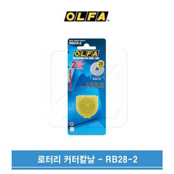OLFA 올파 28mm 로터리커터 원형 칼날 RB28-2