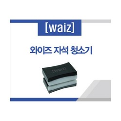 WAIZ 와이즈 자석청소기 super (8~12mm용), 단품