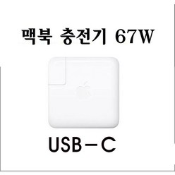 67W USB-C 타입 충전기 67W Macbook A2518 A2681 A2338 A1932 A2251 A2337 A2179