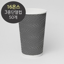 [소분] 3중 단열종이컵 웨이브 그레이 16온스 50개