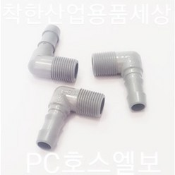 플라스틱니플 호스엘보 PC 부속, 65A(2-1/2인치)-65mm, 1개