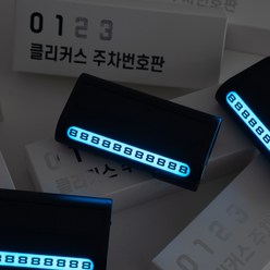 클리커스 태양광 충전 LED 주차번호판, 클래식 블랙, 1개