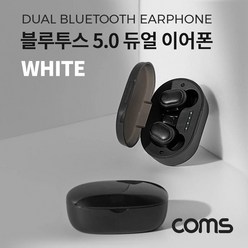 Coms 블루투스 5.0 듀얼 이어폰 SRTWS04 White 무선 이어폰 핸즈프리