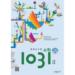 시매쓰 영재 사고력 수학 1031 고급 B (개정), 영재사고력 수학 1031: 고급B, 시매쓰수학연구소(저),시매쓰,(역)시매쓰,(그림)시매쓰