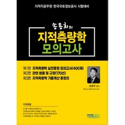 송용희의 지적측량학 모의고사, 지적에듀