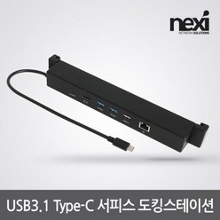 서피스 멀티 도킹 스테이션 USB3.1 Type C 허브NX1149