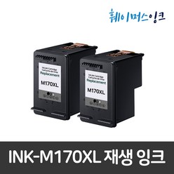 INK-M170 INK-C170 (세트구매가능) 대용량 삼성잉크 재생 SCX-1360 SCX-1365/1365W SL-J1760FW SL-J1760W, INK-M170검정+INK-M170검정, 1set