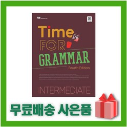 [선물] Time for Grammar Intermediate (타임 포 그래머 인터미디에이트)