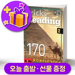 브릭스 리딩 170-2 Bricks Reading + 선물 증정