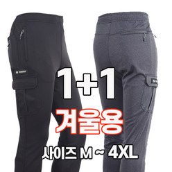 워킹맨 아울렛 1+1 겨울시즌 기모안감 남성 스판 건빵 밴딩바지 작업복 츄리닝 트레이닝 고무줄바지 펜츠 빅사이즈 아웃도어 BF201