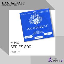 하나바흐 클래식기타줄 SERIES 800 나일론 8001 HT 1set(6줄), 하나바흐 8001 HT