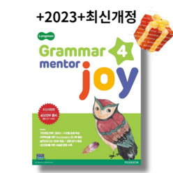 +2023+ Longman Grammar Mentor Joy 4 롱맨 그래머 멘토 조이 4 (오늘출발)