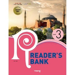 리더스뱅크 Reader’s Bank Level 3, 영어영역, 비상교육