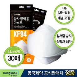 [동국제약] KF94 황사마스크 대형30매(3매입x10개), 단품