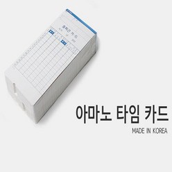 카피어랜드 출퇴근 기록카드 아마노 타임카드 100매, 상세페이지 참조