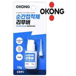 오공 순간접착제 리무버 10ml/순간접착제 제거제, 1개