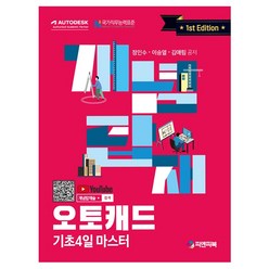 개념탑재 오토캐드 (2쇄) + 미니수첩 증정, 피앤피북