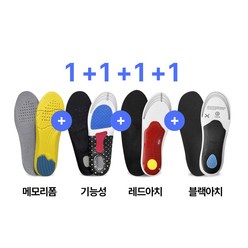 1+1+1+1 풍성한 클린바이 남성 여성 기능성 메모리폼 아치보정 키높이 실리콘 운동화 쿠션 지압EVA 신발깔창