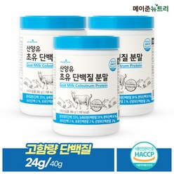 메이준뉴트리 산양유 초유 단백질 분말 파우더 280g 3통 +스푼 증정, 단일속성