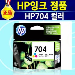 [추천상품] HP정품 704검정+704칼라 세트 잉크 HP DESKJET INK ADVANTAGE K010a K110a 2010 2060 프린터 정품 잉크 HP704, 1개, HP704정품컬러