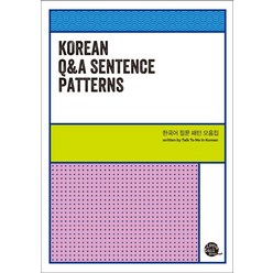 Korean Q&A Sentence Patterns(한국어 질문 패턴 모음집), 롱테일북스