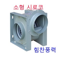 이노텍 TIS-100FS 소형시로코팬 송풍기 브로아