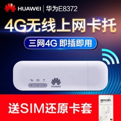 HUAWEI E8372-820 4G 휴대용 와이파이 라우터 USB, E8372h-820+SIM 카드 슬리브, E8372h-820+SIM 카드 슬리브+1년 개