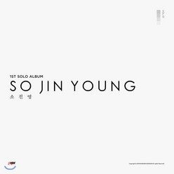 [CD] 소진영 - SO JIN YOUNG [2019 마커스워십 첫 번째 프로젝트]