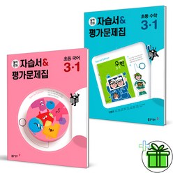 (사은품) 동아 전과 3-1 국어+수학(안병곤) 세트 (전2권) 초등 3학년 (2023년), 초등3학년