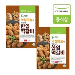 [풀무원] 풀스키친 의성마늘로 맛을 낸 한입 떡갈비 (1kg)X2개, 의성마늘로 맛을 낸 한입 떡갈비 2개, 2개, 1kg