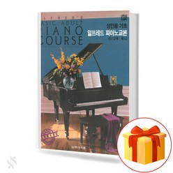 알프레드 성인용 제3급 레슨교재 기초 피아노악보 교재 책 Alfred Adult Class 3 Lesson Textbook Basic Piano Music Textbook