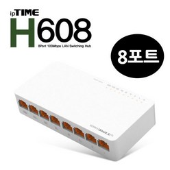 ipTIME 스위칭허브 (8포트) (H608)