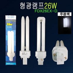 장수 삼파장 램프 26W FDX 26EX 주광색 전구색 형광등 거실등 화장실 사무실 방 등 용 장수 전구, ( 주광색 FDX26EX-D )