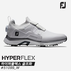 2023 풋조이 하이퍼플렉스(HYPERFLEX) 보아 골프화[51099 W 화이트+화이트+그레이][남성용][10mm작게]