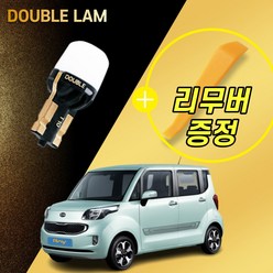 더블램 자동차 LED 실내등 면발광 풀세트, 레이 36mm LED 트렁크등포함 11년부터17년, 1개