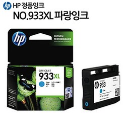 HP 정품잉크, HP933XL_CN054AA_파랑, 1개