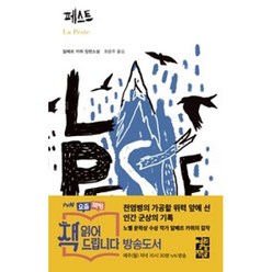 페스트(열린책들 세계문학 229), 알베르카뮈, 열린책들