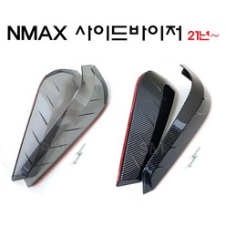 21-23년 야마하 NMAX 사이드 바이저 스크린 스모그 카본 바람막이 튜닝, 1개