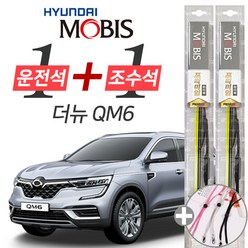 더뉴QM6 현대모비스 프리미엄 와이퍼 윈도우브러쉬 650mm 450mm 세트