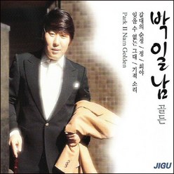 박일남 - 골든, 2CD