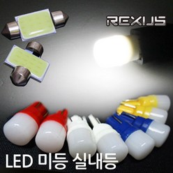 렉서스 LED 면발광 T10 미등 실내등, T10 알루미늄 광LED 옐로우(낱개)