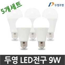 두영 세트상품 LED 전구 8W 9W 11W, D4. 두영LED 9W_5개묶음, 주광색(하얀빛), 1개