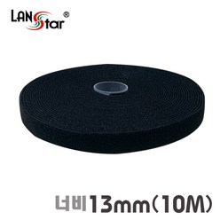 LANstar LS-GTM-1310BK 벨크로 타이 Roll 13mm 10M 검정 (대만