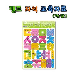 No80/한글/펠트자석교육자료/문자류/유치원학습 교육자료, 26피스