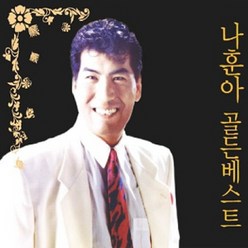 나훈아 - 골든베스트, 2CD