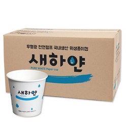 새하얀 무형광 위생 종이컵, 2000개, 2000개