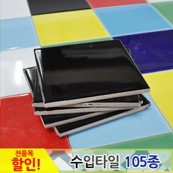 중앙데코 수입타일, 1개, 011.레인보우수입타일 검정 유광 100mm