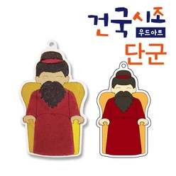 색지청 건국시조 우드아트, 111.고조선(단군)