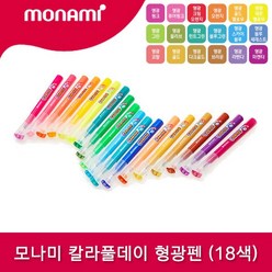 모나미 [파트너사] 칼라풀데이 18색 (낱개)/모나미형광펜, 형광 레몬옐로우