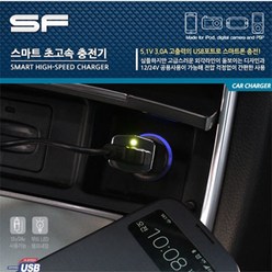 [뉴딜모터스]삼진 SF 3A 초고속 USB 스마트폰 충전기, 실버